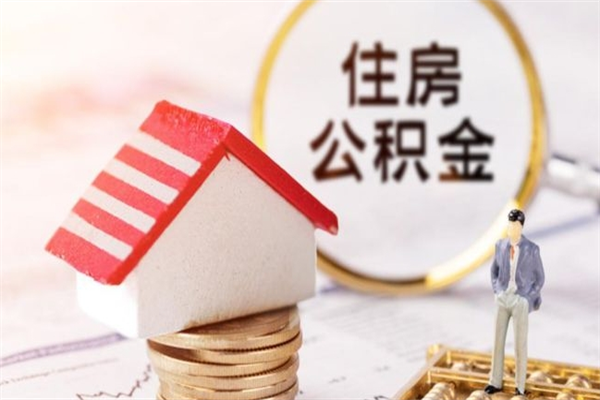鹤岗欠了一身债能否提取公积金（欠债可以提取公积金吗）
